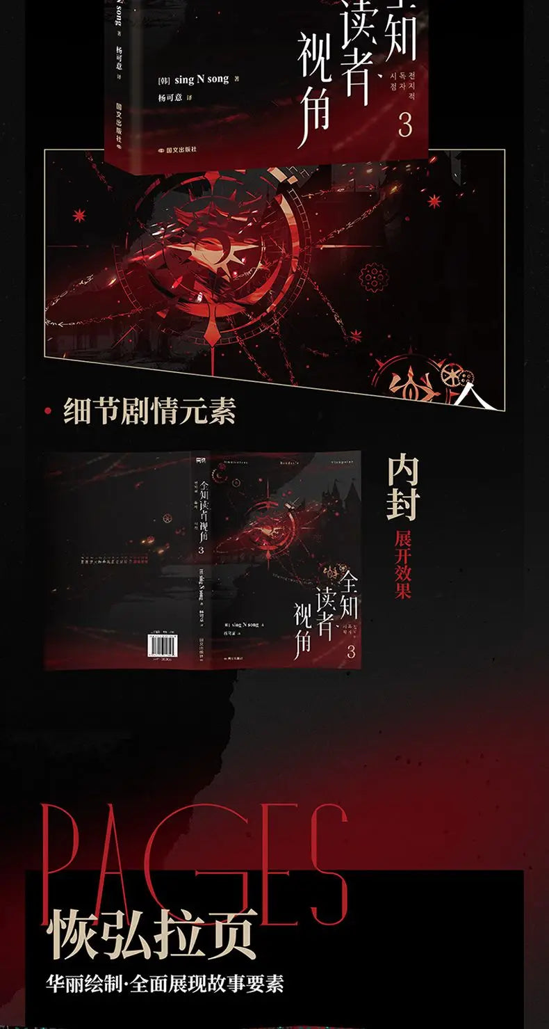 Omniscient Reader’s Viewpoint Vol.3 Manga Novel Book Korean Fantasy Literature Group Portrait Novel SingNsong Fiction Book