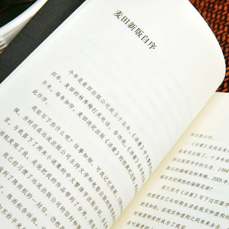 To Live / A Book of Yuhua Chinese Modern Literature Classic Reading Novel Fiction Book Chinese Edition