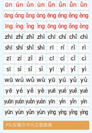 Pinyin cards, children's initial consonants, vowels, whole recognition, syllable learning cards, letter cards