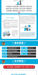 "Chinese Language Art", Eloquence Speaking Skills Books, Language Expression Training, Communication Skills Books