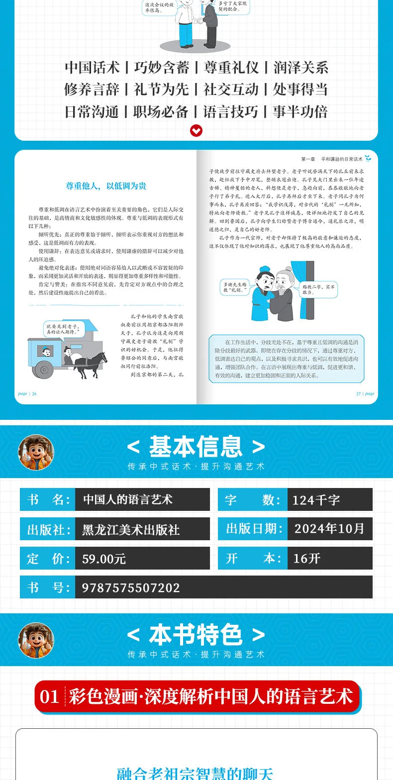 "Chinese Language Art", Eloquence Speaking Skills Books, Language Expression Training, Communication Skills Books