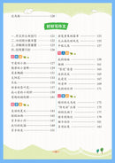Primary School Students' Writing Training, Comprehensive Chinese Language Exercises