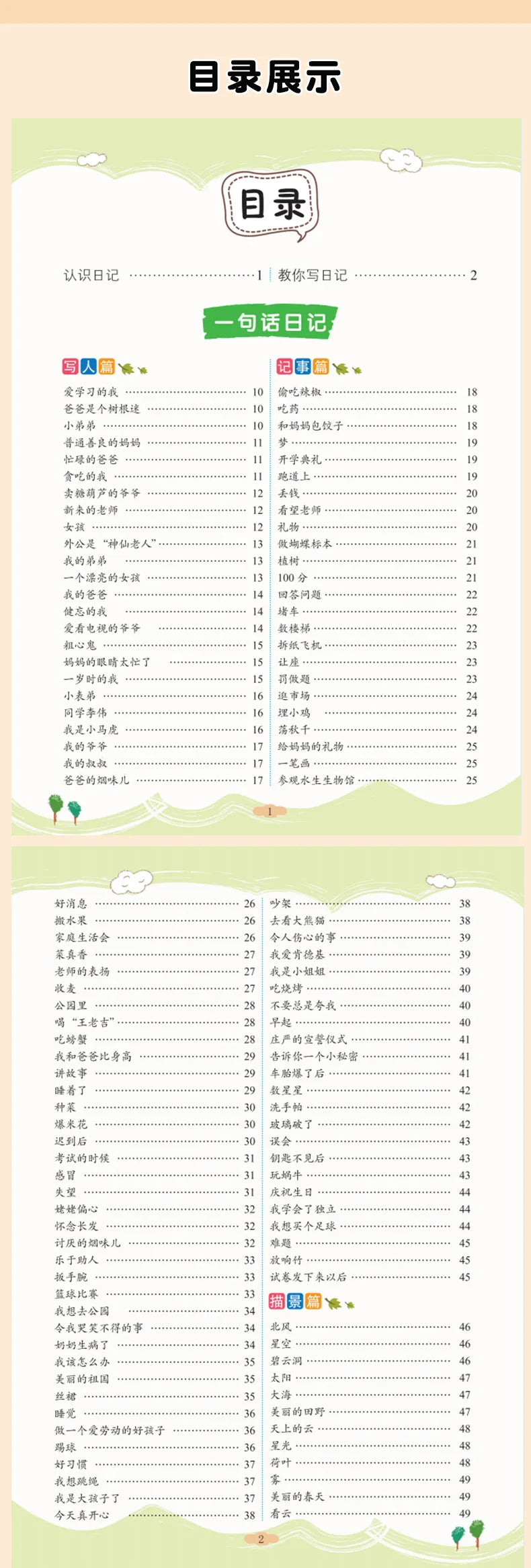Treinamento de Escrita de Alunos do Ensino Fundamental, Exercícios Abrangentes de Língua Chinesa