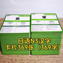 Japanese, Full Set of 990 kanji Cards N5 N4 N3 N2 , English Translation JLPT Proficiency Test, Learning Teaching Tools ﻿