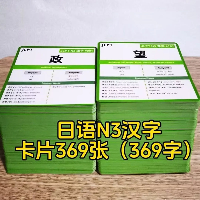 Japanese, Full Set of 990 kanji Cards N5 N4 N3 N2 , English Translation JLPT Proficiency Test, Learning Teaching Tools ﻿