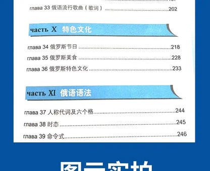 Learn Russian From Scratch Chinese-Russian Bilingual Books Russian Multimedia Classroom From Scratch Language Learning Book