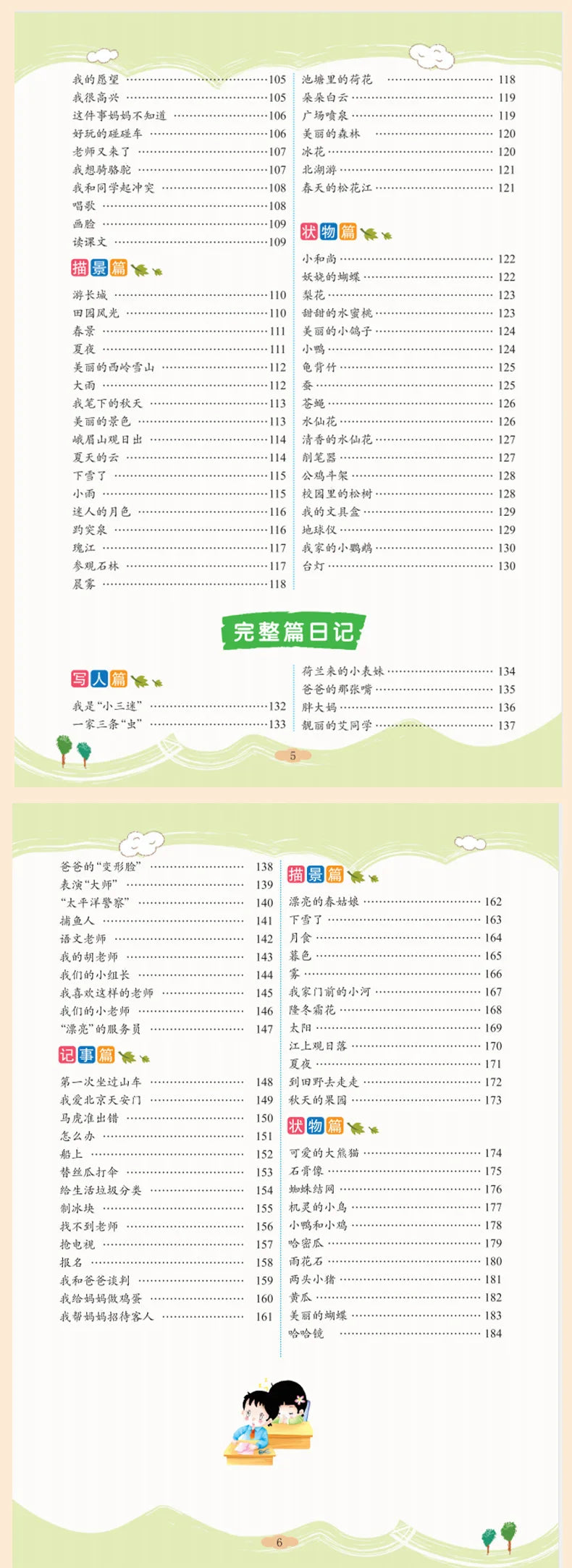 Treinamento de Escrita de Alunos do Ensino Fundamental, Exercícios Abrangentes de Língua Chinesa