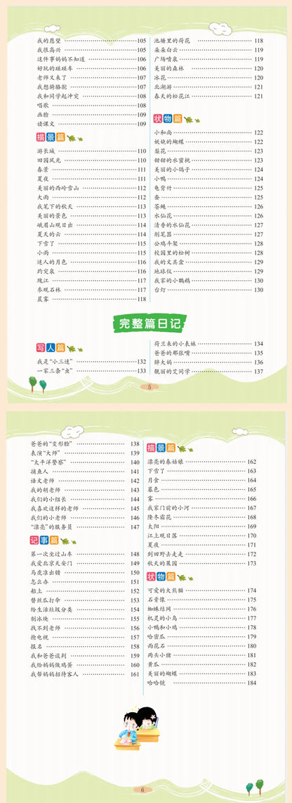 Primary School Students' Writing Training, Comprehensive Chinese Language Exercises