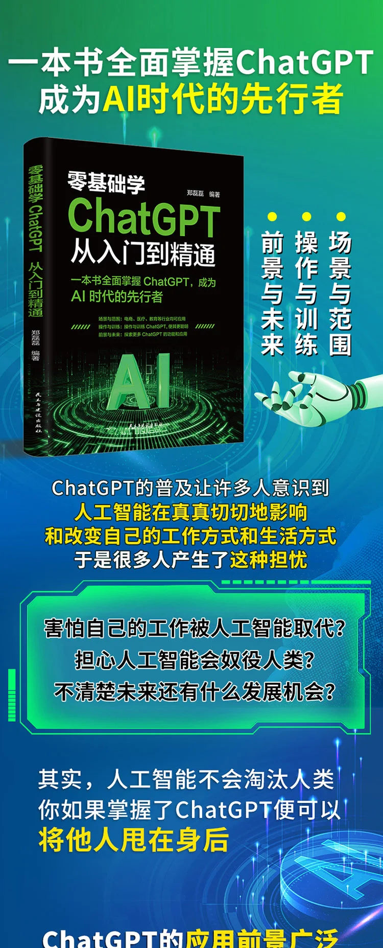 ChatGPT From Beginner To Proficient in Artificial Intelligence Data Analysis and Computer Applications Tutorial Book