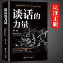 The Power of Conversation, Language Expression Ability, High Difficulty in Conversation Skills