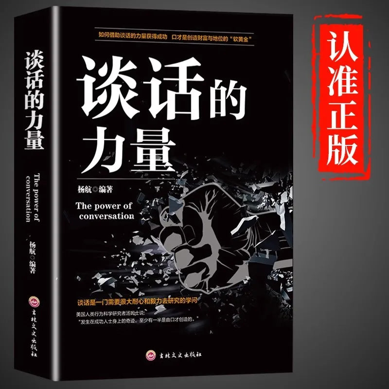 The Power of Conversation, Language Expression Ability, High Difficulty in Conversation Skills