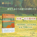 My Altay Book by Li Juan, Literature Essay