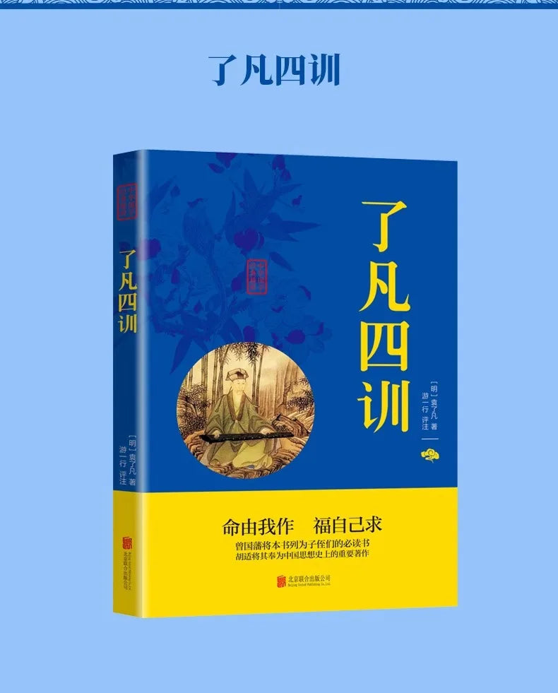 The Four Teachings of Enlightenment, The Essence of Chinese Classics, Original Text in Vernacular Language, Comparative Books