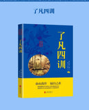 The Four Teachings of Enlightenment, The Essence of Chinese Classics, Original Text in Vernacular Language, Comparative Books