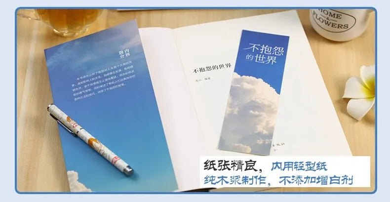 A World Without Complaints, Positive Energy of Youth, Self-regulation of Life Philosophy, Inspirational Books