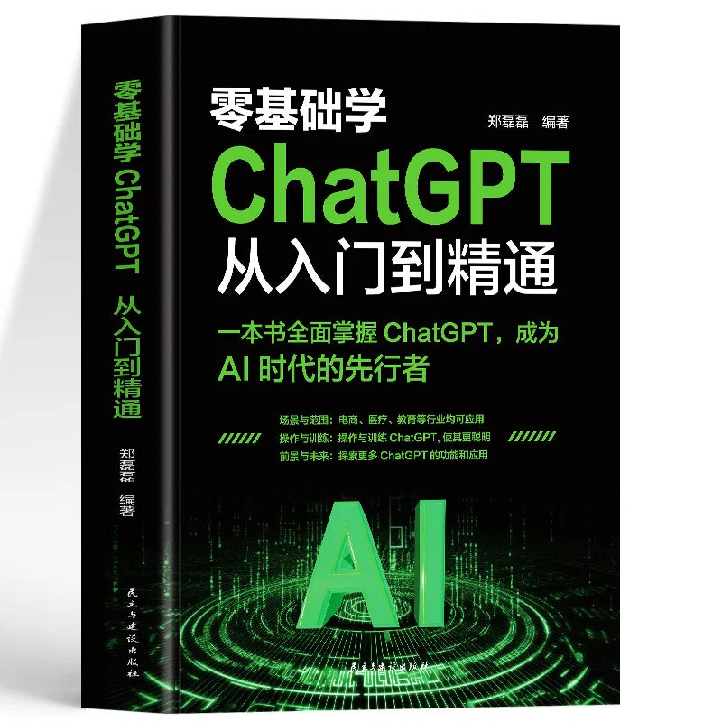 ChatGPT From Beginner To Proficient in Artificial Intelligence Data Analysis and Computer Applications Tutorial Book