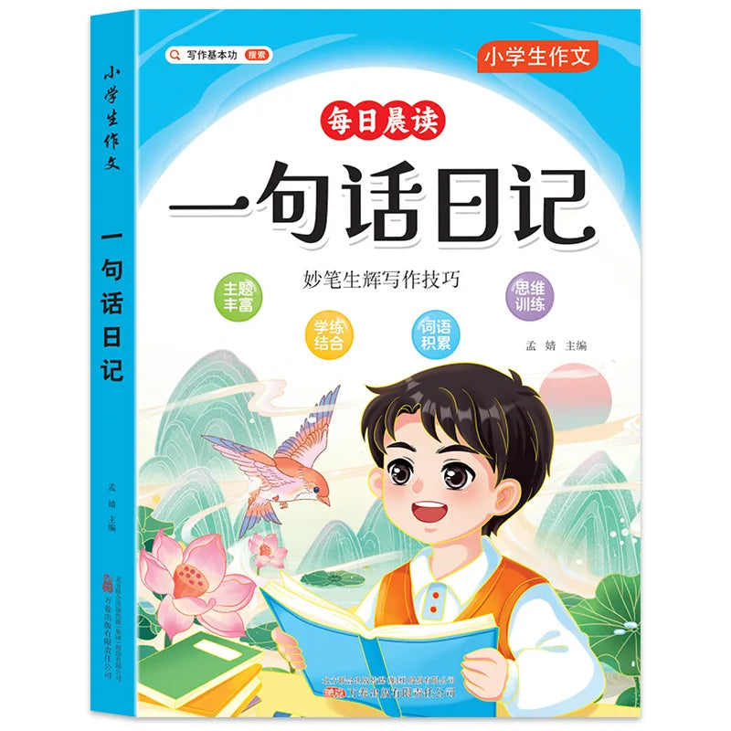 Primary School Students' Writing Training, Comprehensive Chinese Language Exercises