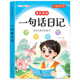 Treinamento de Escrita de Alunos do Ensino Fundamental, Exercícios Abrangentes de Língua Chinesa