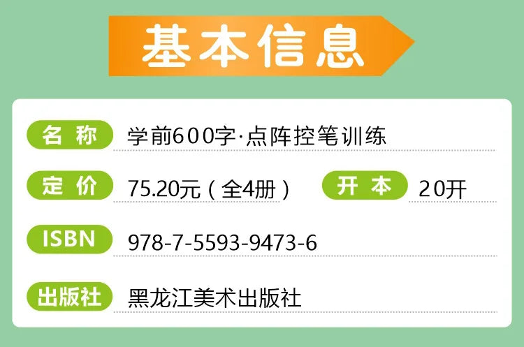 Chinese Characters Pre-School 600-word Calligraphy 4 Books Didactic Book for Children Practice Kids Early Education Painting Art