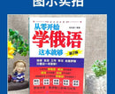 Learn Russian From Scratch Chinese-Russian Bilingual Books Russian Multimedia Classroom From Scratch Language Learning Book