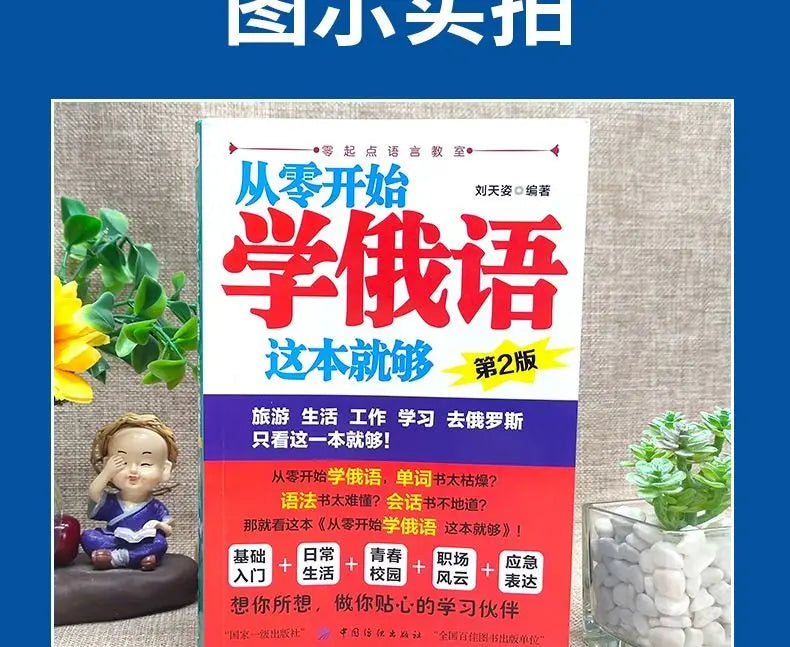 Learn Russian From Scratch Chinese-Russian Bilingual Books Russian Multimedia Classroom From Scratch Language Learning Book