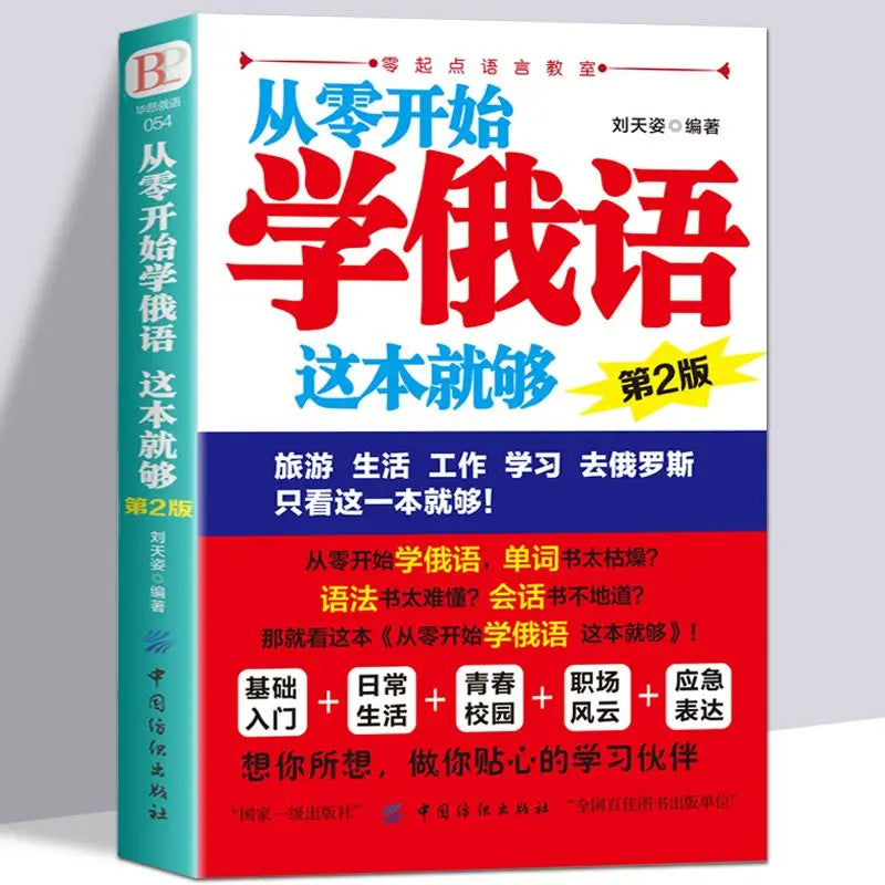 Learn Russian From Scratch Chinese-Russian Bilingual Books Russian Multimedia Classroom From Scratch Language Learning Book