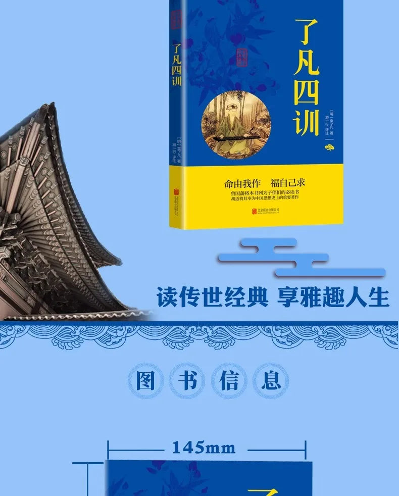 The Four Teachings of Enlightenment, The Essence of Chinese Classics, Original Text in Vernacular Language, Comparative Books