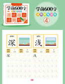 Chinese Characters Pre-School 600-word Calligraphy 4 Books Didactic Book for Children Practice Kids Early Education Painting Art
