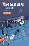 M&G Stainless Steel Compass Set - Geometry Math Tools with Rubber Ruler Carpenter Student Cartography Drawing School Supplies
