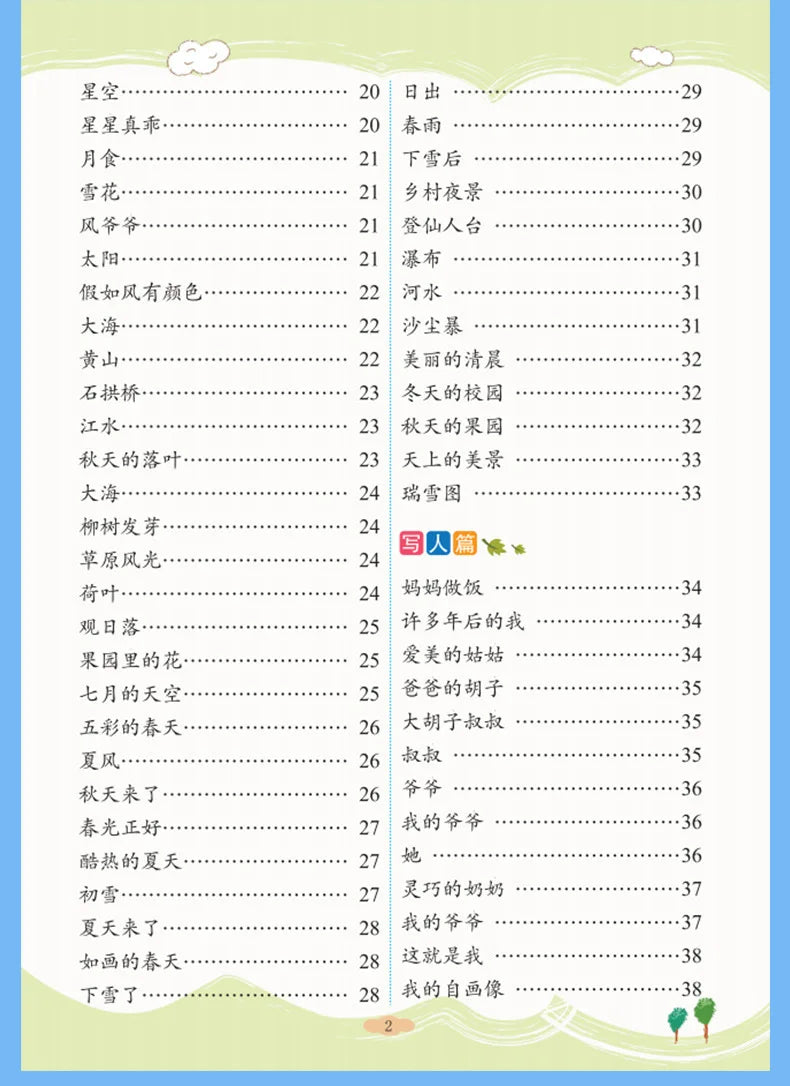 Treinamento de Escrita de Alunos do Ensino Fundamental, Exercícios Abrangentes de Língua Chinesa