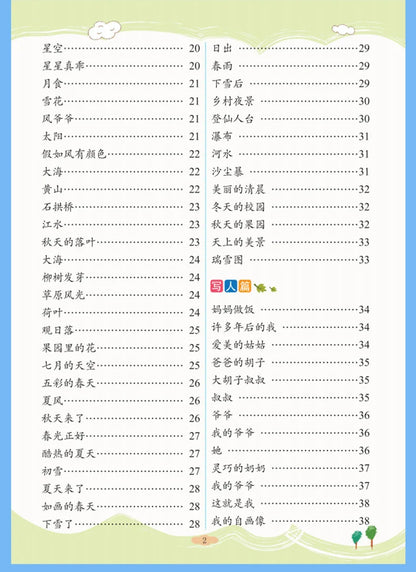 Primary School Students' Writing Training, Comprehensive Chinese Language Exercises