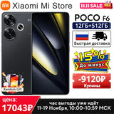POCO F6 5G Global Version Cellphone 120Hz Flow AMOLED display 90W turbo charging 50MP camera system with OIS Snapdragon 8s Gen 3