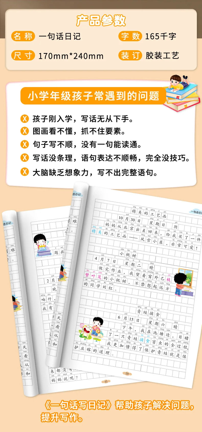 Treinamento de Escrita de Alunos do Ensino Fundamental, Exercícios Abrangentes de Língua Chinesa