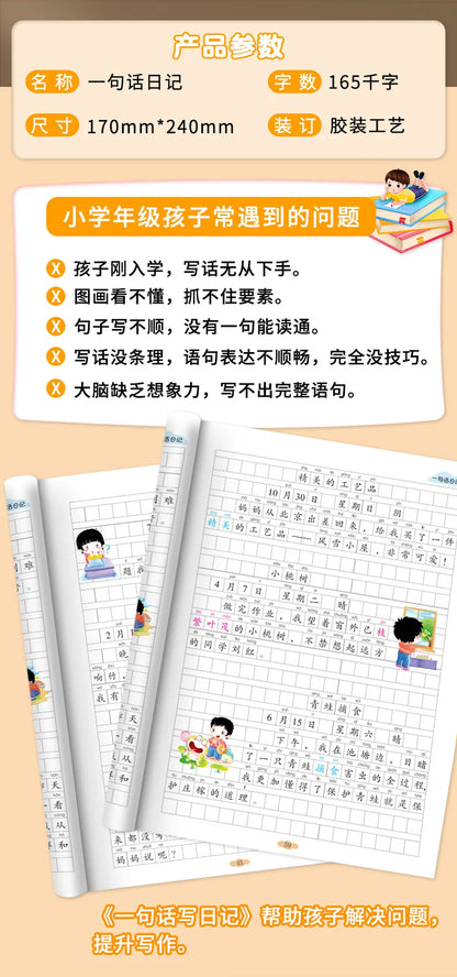 Primary School Students' Writing Training, Comprehensive Chinese Language Exercises
