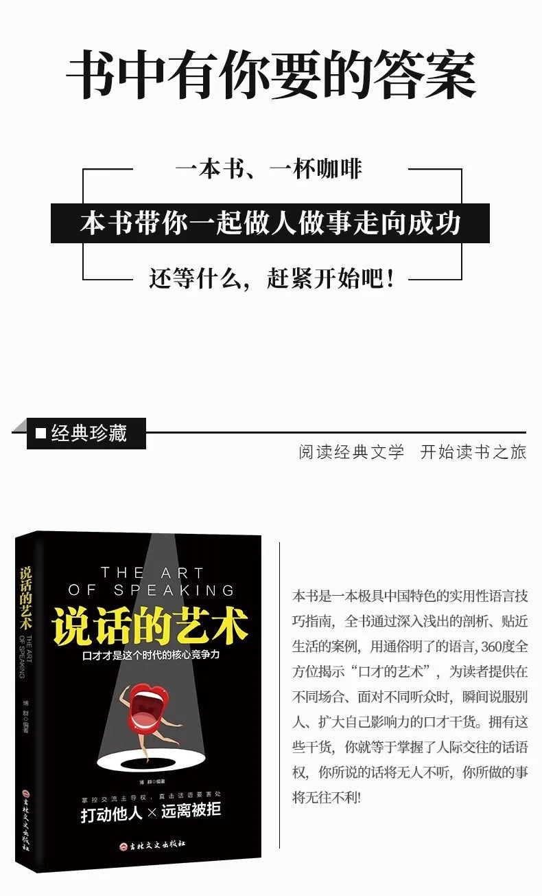The Art of Speaking, Books on Eloquence and Speaking Skills, Language Expression Art, and Improving Emotional Intelligence