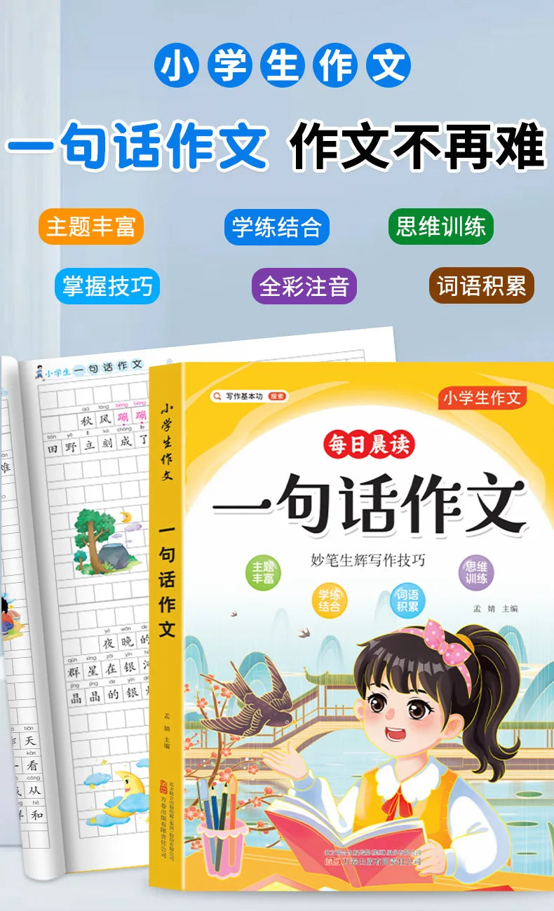 Primary School Students' Writing Training, Comprehensive Chinese Language Exercises