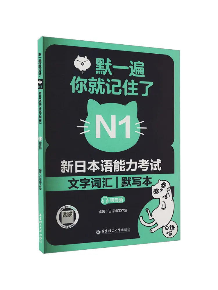 Book-Winshare Repetition Makes You Remember New Japanese Language Proficiency Test N1 Vocabulary Writing Practice Book