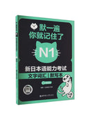 Book-Winshare Repeat Once You Will Remember New Japanese Language Proficiency Test N1 Vocabulary Writing Practice Book