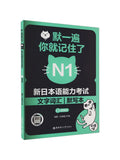 Book-Winshare Repetition Makes You Remember New Japanese Language Proficiency Test N1 Vocabulary Writing Practice Book