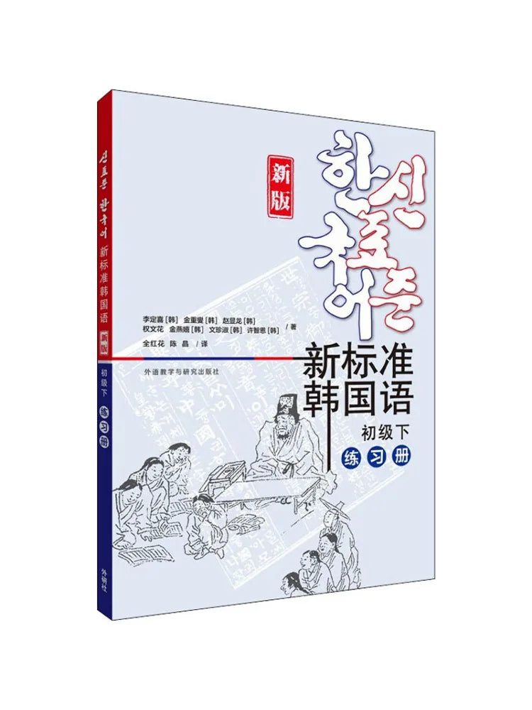 Book-Winshare New Standard Korean Language Beginner Level 2 Work New Edition