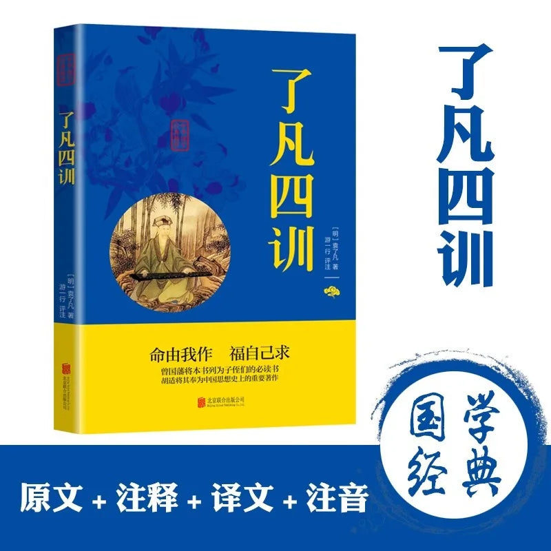 The Four Teachings of Enlightenment, The Essence of Chinese Classics, Original Text in Vernacular Language, Comparative Books