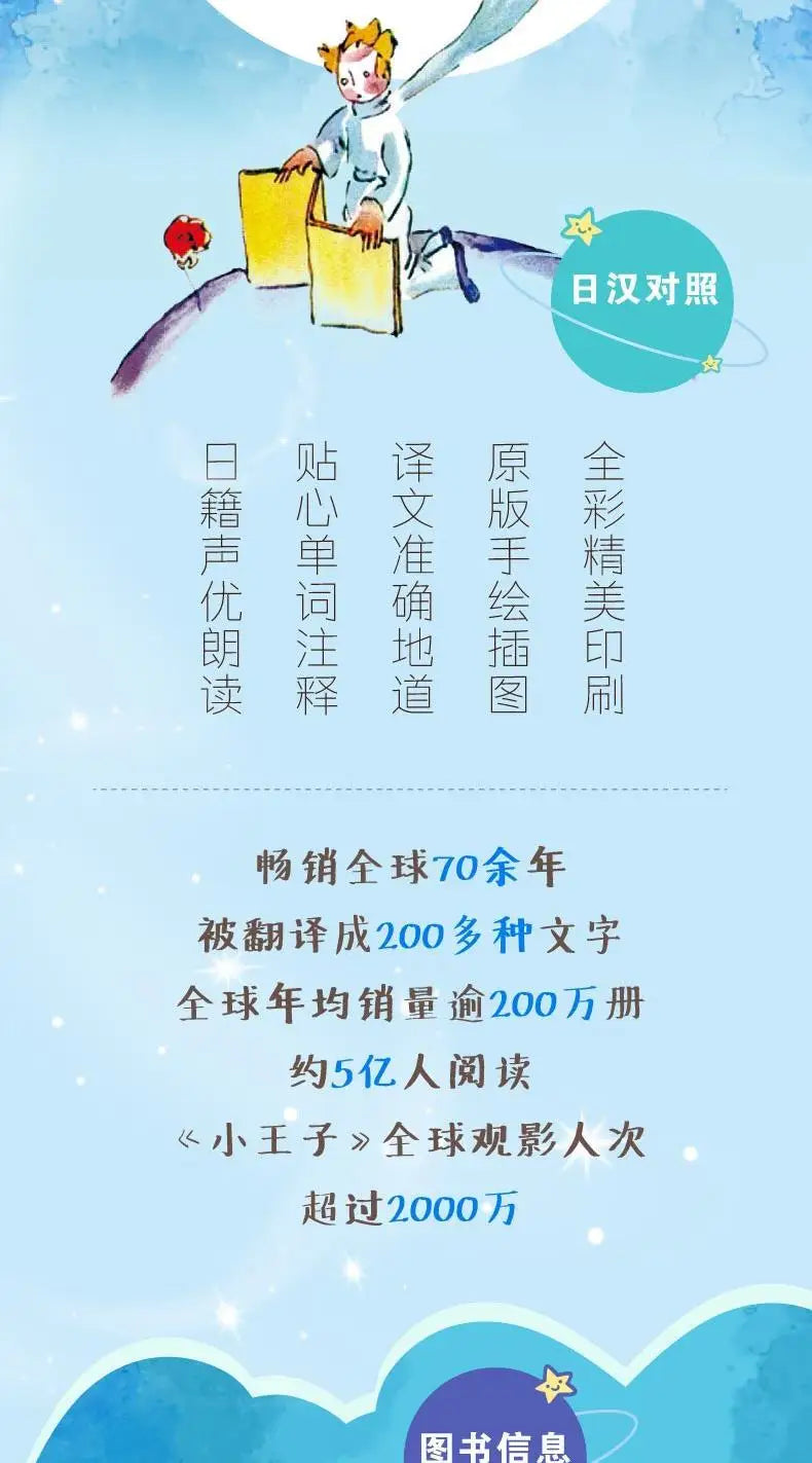 The Little Prince Reading Book Chinese-Japanese Bilingual Version World Classic Literature Books Author Saint-exupery