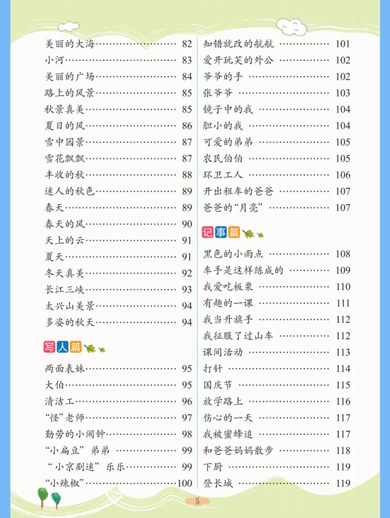 Treinamento de Escrita de Alunos do Ensino Fundamental, Exercícios Abrangentes de Língua Chinesa