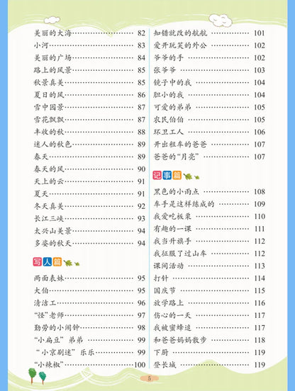 Primary School Students' Writing Training, Comprehensive Chinese Language Exercises