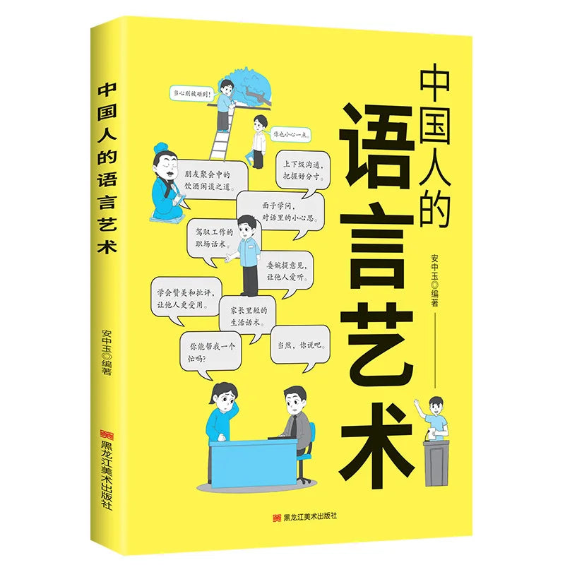 "Chinese Language Art", Eloquence Speaking Skills Books, Language Expression Training, Communication Skills Books