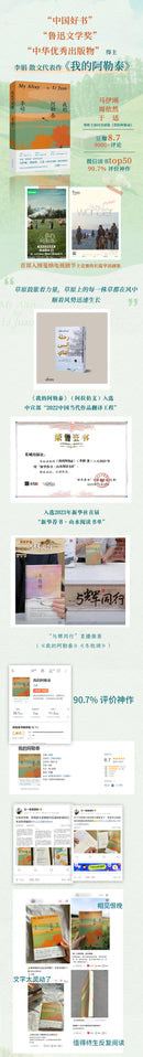 My Altay Book by Li Juan, Literature Essay