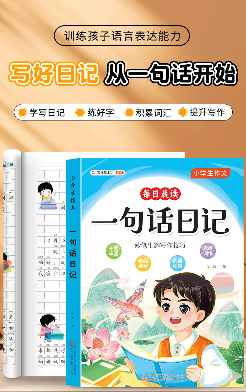 Treinamento de Escrita de Alunos do Ensino Fundamental, Exercícios Abrangentes de Língua Chinesa