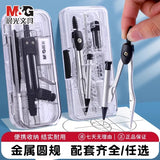 M&G Stainless Steel Compass Set - Geometry Math Tools with Rubber Ruler Carpenter Student Cartography Drawing School Supplies