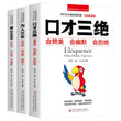 The Complete Three Books of Eloquence, Three Skills, and Three Ways To Improve Sales Skills and Language Skills