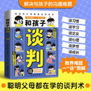 Negotiating with Children, Wise Parents Teach Children High Emotional Intelligence Speaking Skills